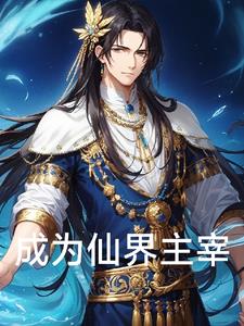 成为仙居上门女婿条件
